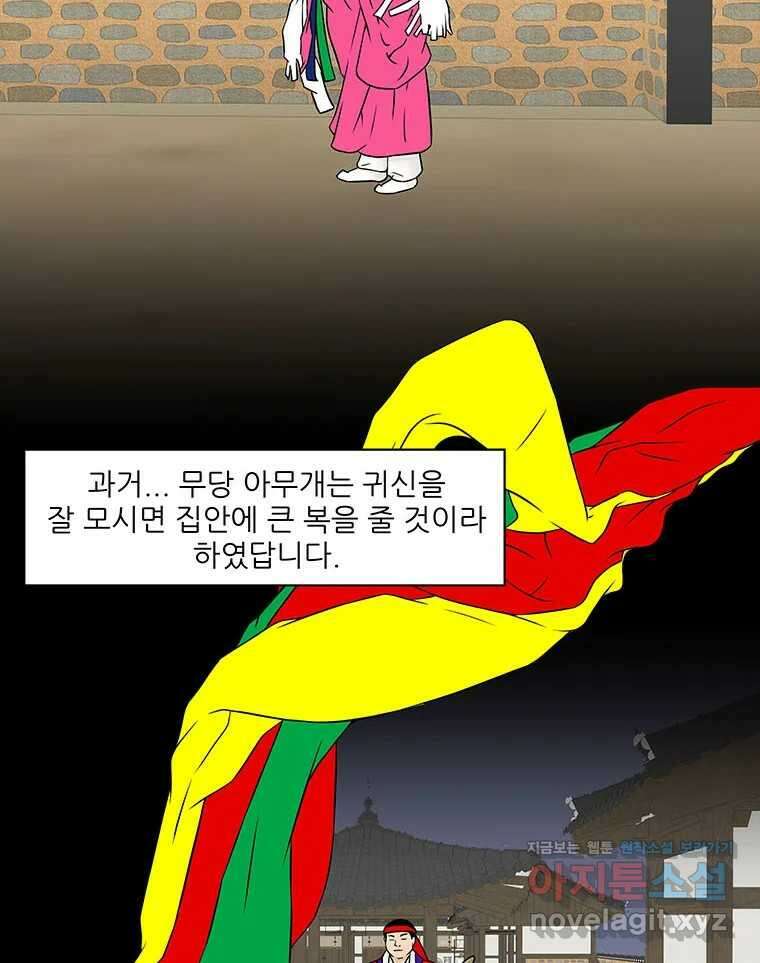 바리공주 289화. 두 가지 이야기 六 2