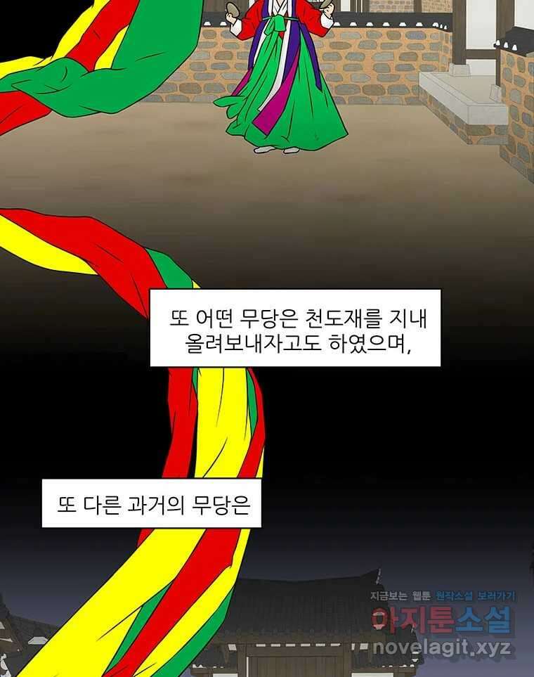 바리공주 289화. 두 가지 이야기 六 3