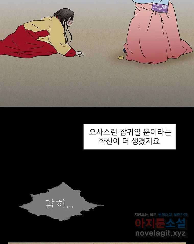 바리공주 289화. 두 가지 이야기 六 12