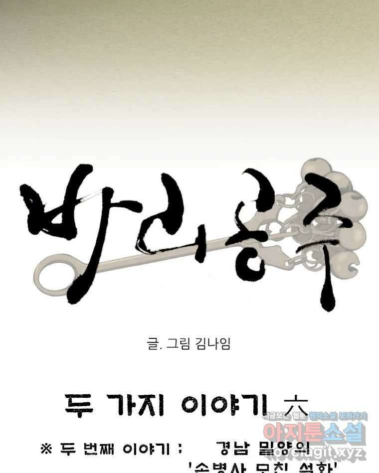 바리공주 289화. 두 가지 이야기 六 16