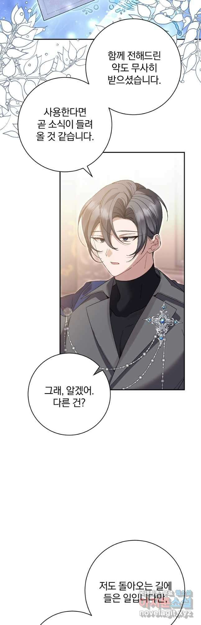 매달려도 소용없어 155화  매달려도 소용없어 155화 3