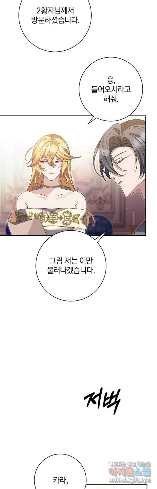 매달려도 소용없어 155화  매달려도 소용없어 155화 6