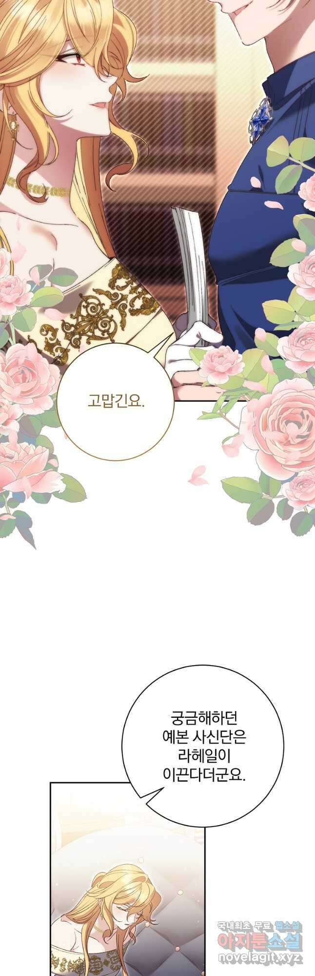 매달려도 소용없어 155화  매달려도 소용없어 155화 8