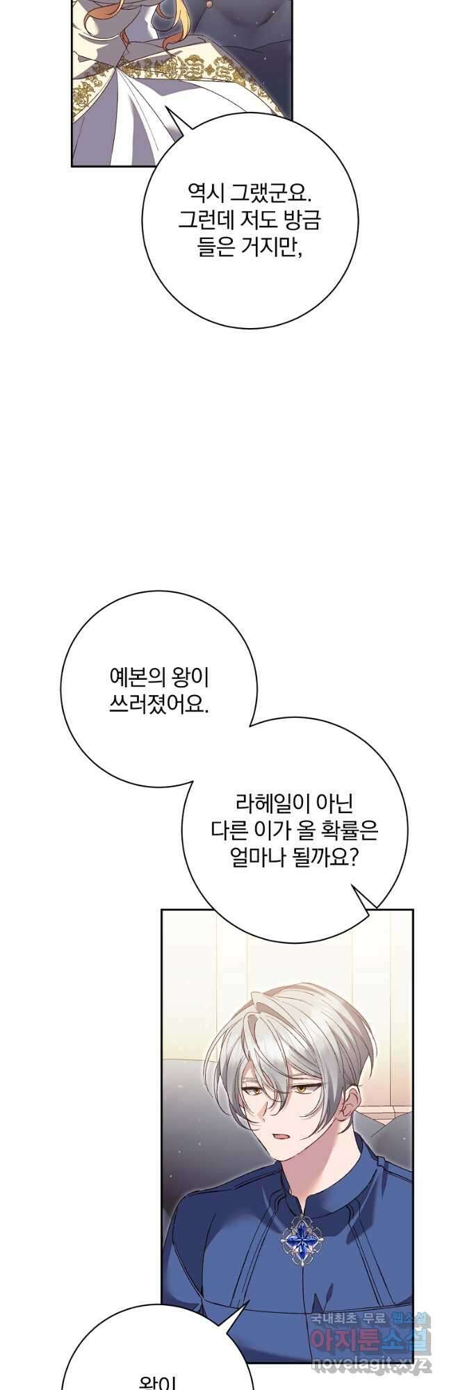 매달려도 소용없어 155화  매달려도 소용없어 155화 9
