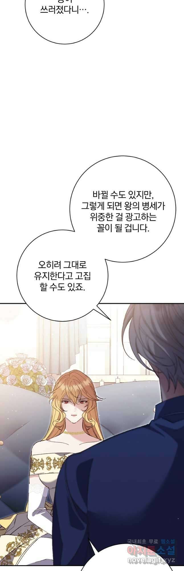 매달려도 소용없어 155화  매달려도 소용없어 155화 10