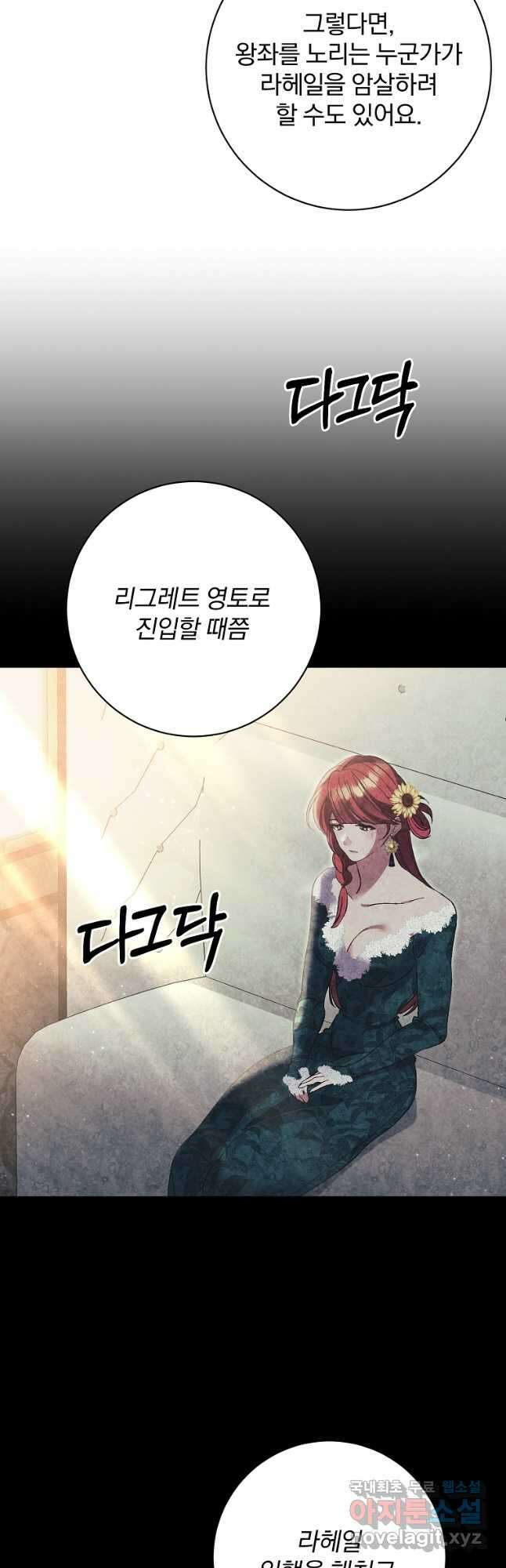 매달려도 소용없어 155화  매달려도 소용없어 155화 11