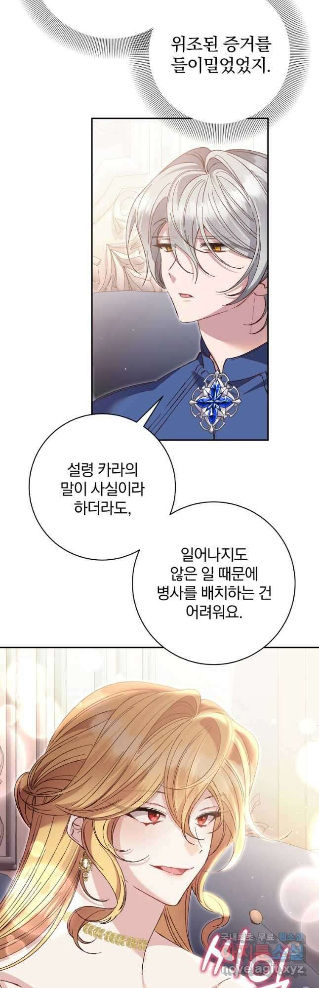 매달려도 소용없어 155화  매달려도 소용없어 155화 14
