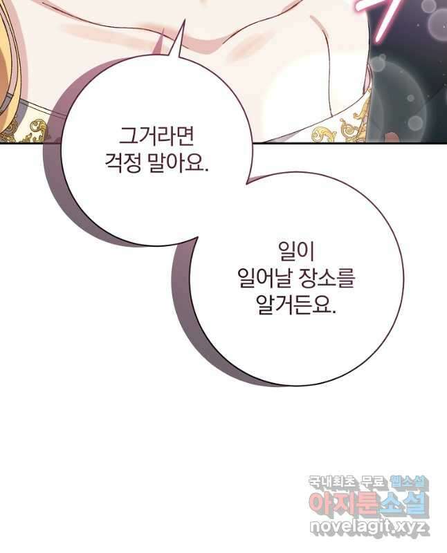 매달려도 소용없어 155화  매달려도 소용없어 155화 15