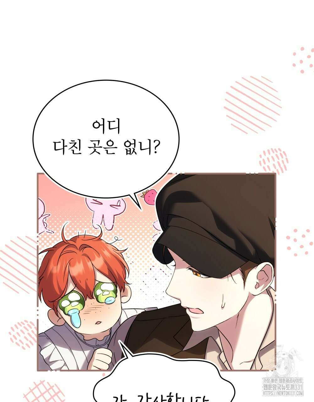 상냥한 원수와의 정략결혼 54화 11