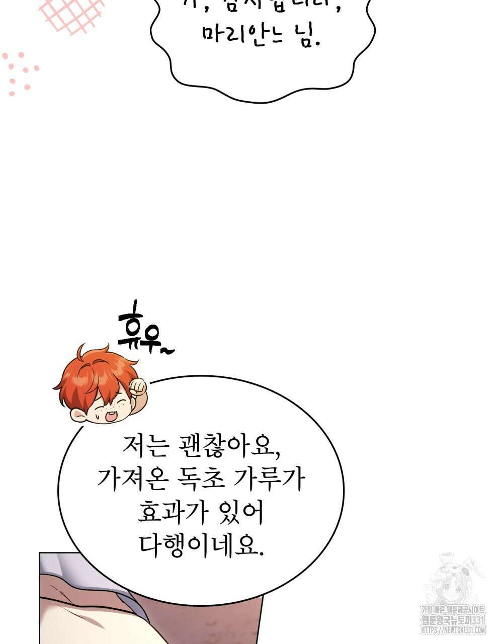 상냥한 원수와의 정략결혼 54화 12