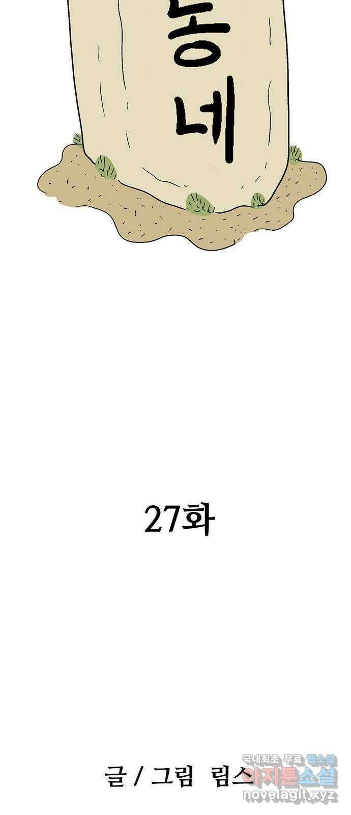 새동네 27화 2