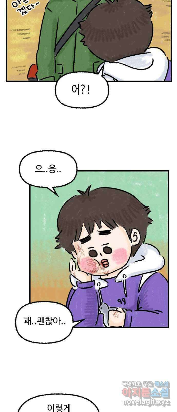 우리는 후라이족 21화 2