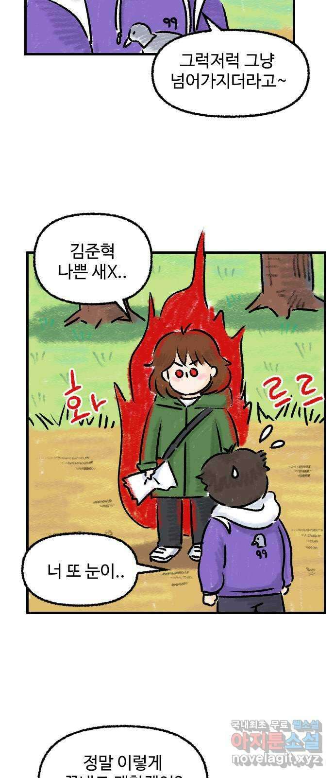 우리는 후라이족 21화 4