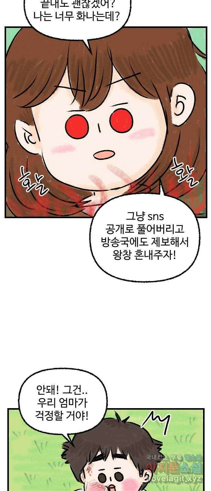 우리는 후라이족 21화 5