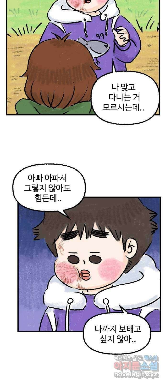 우리는 후라이족 21화 6