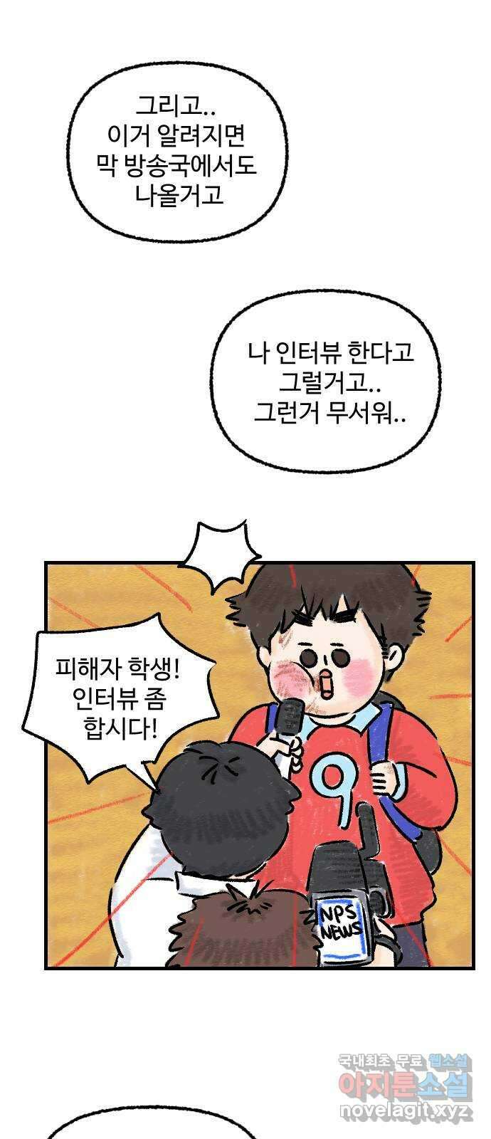 우리는 후라이족 21화 7