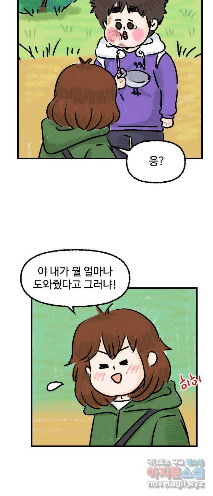 우리는 후라이족 21화 9