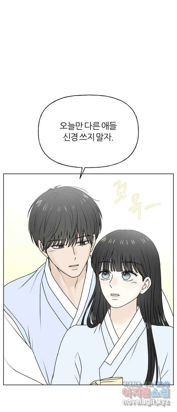 여름의 너에게 70화 3