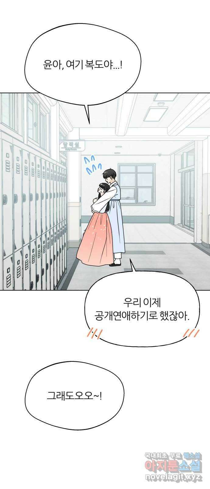 여름의 너에게 70화 5
