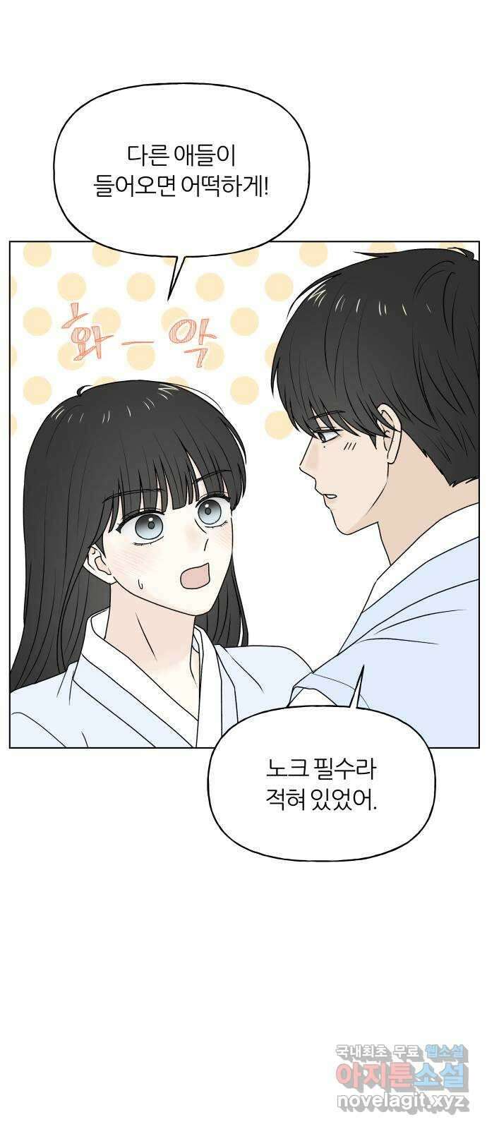 여름의 너에게 70화 8
