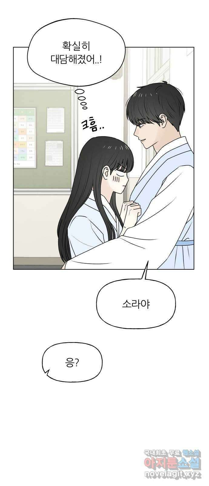여름의 너에게 70화 9