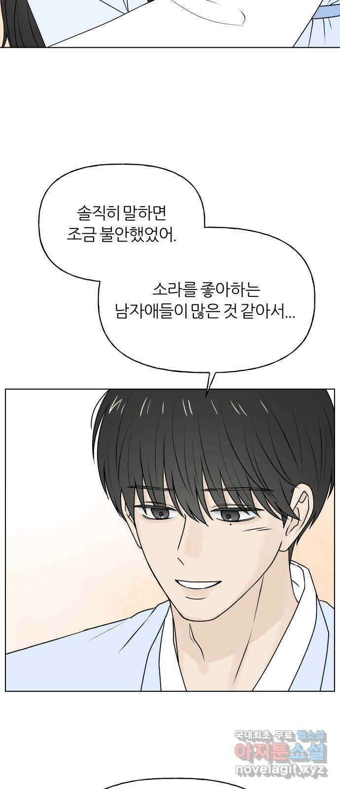 여름의 너에게 70화 11