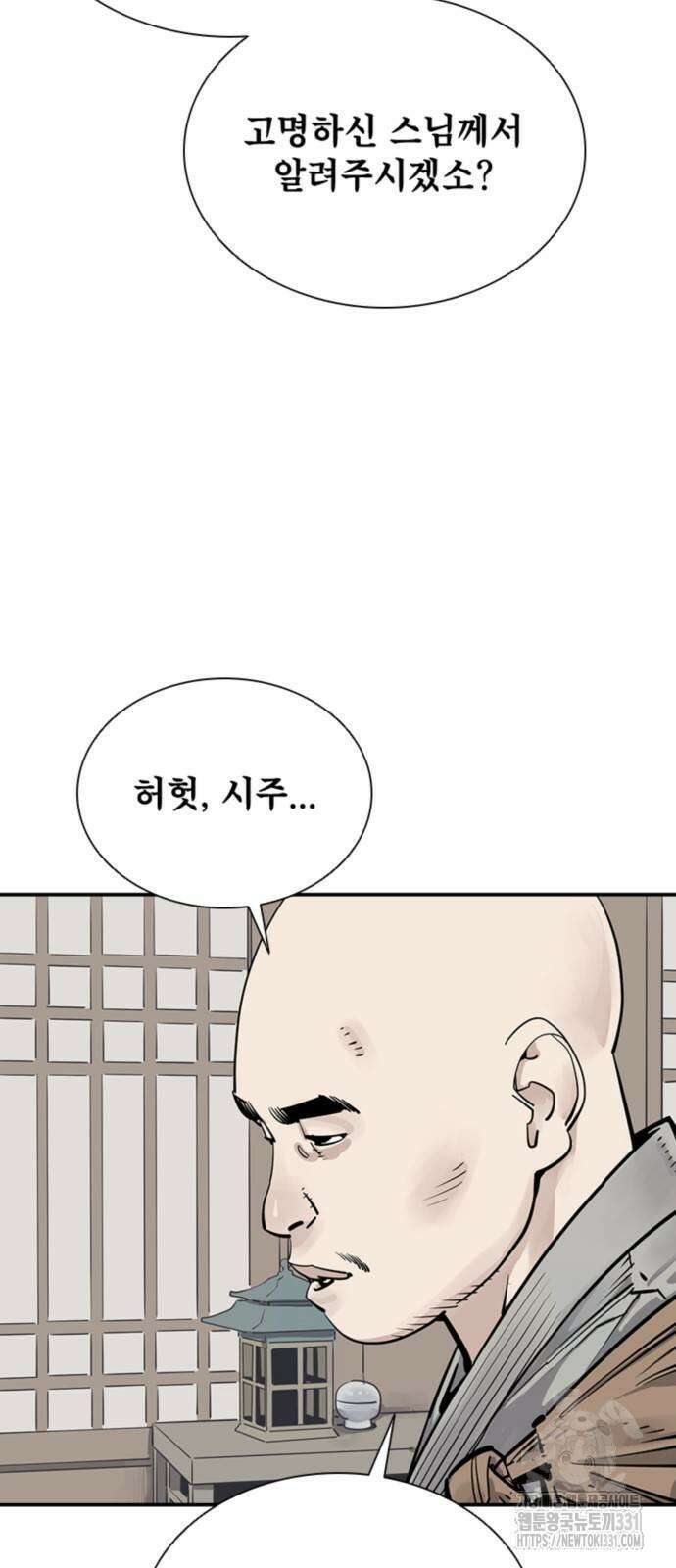 사신 62화 2