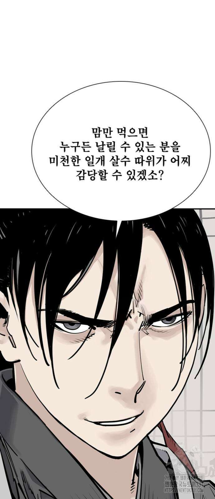 사신 62화 5