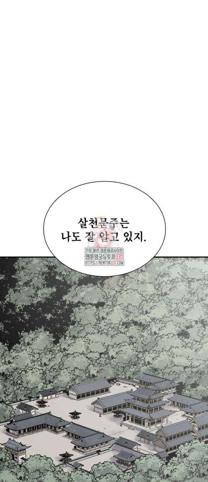 사신 64화 1
