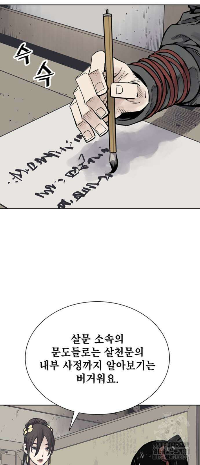 사신 64화 10