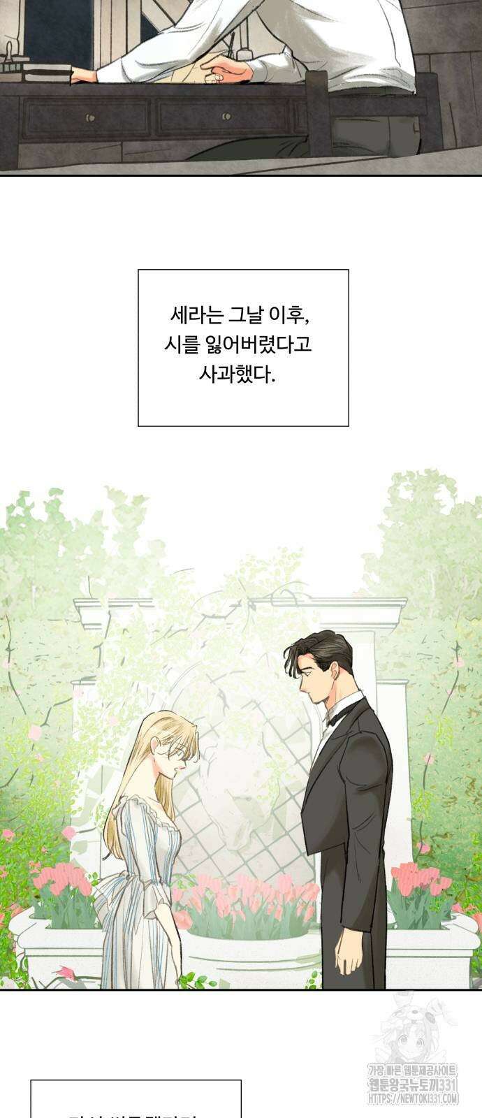 순결을 그대에게 12화 2