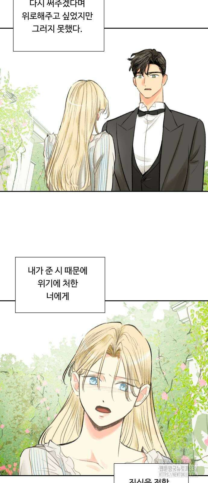 순결을 그대에게 12화 3