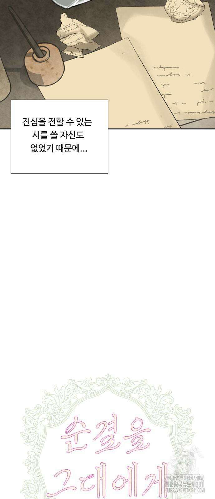 순결을 그대에게 12화 5