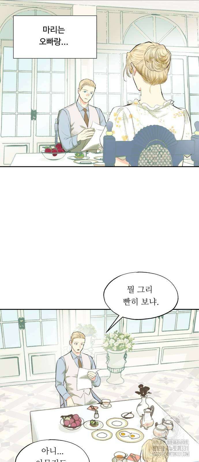 순결을 그대에게 12화 9