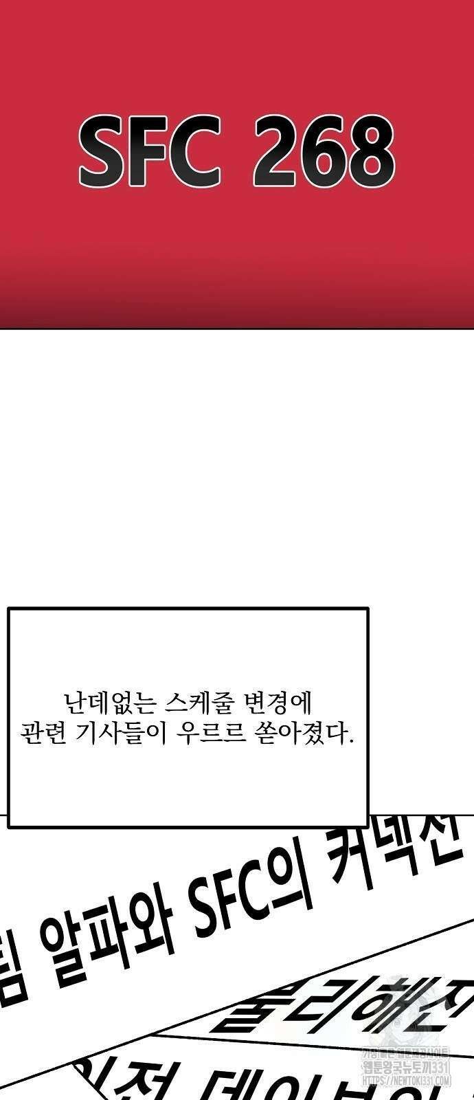 옥타곤의 제왕 110화 2
