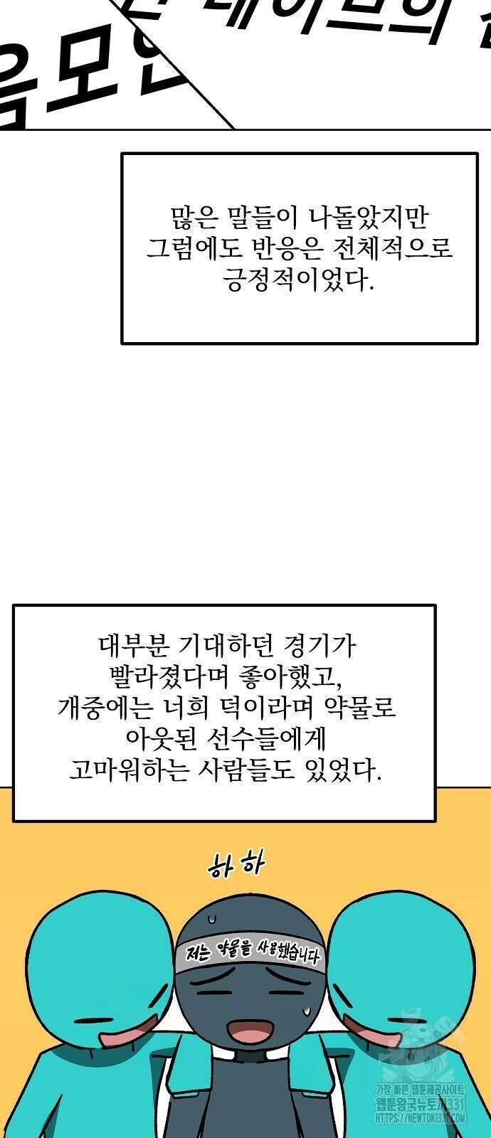 옥타곤의 제왕 110화 3