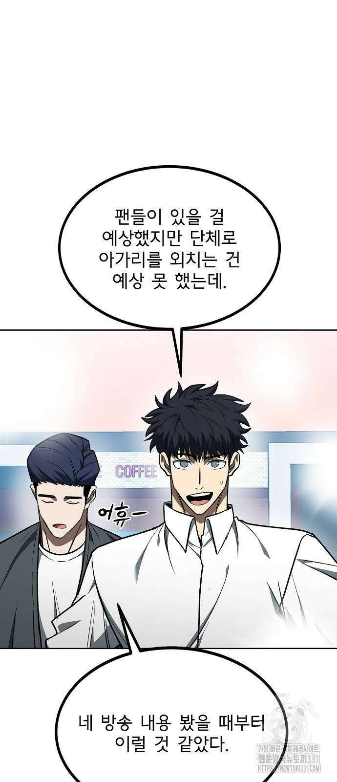 옥타곤의 제왕 110화 8