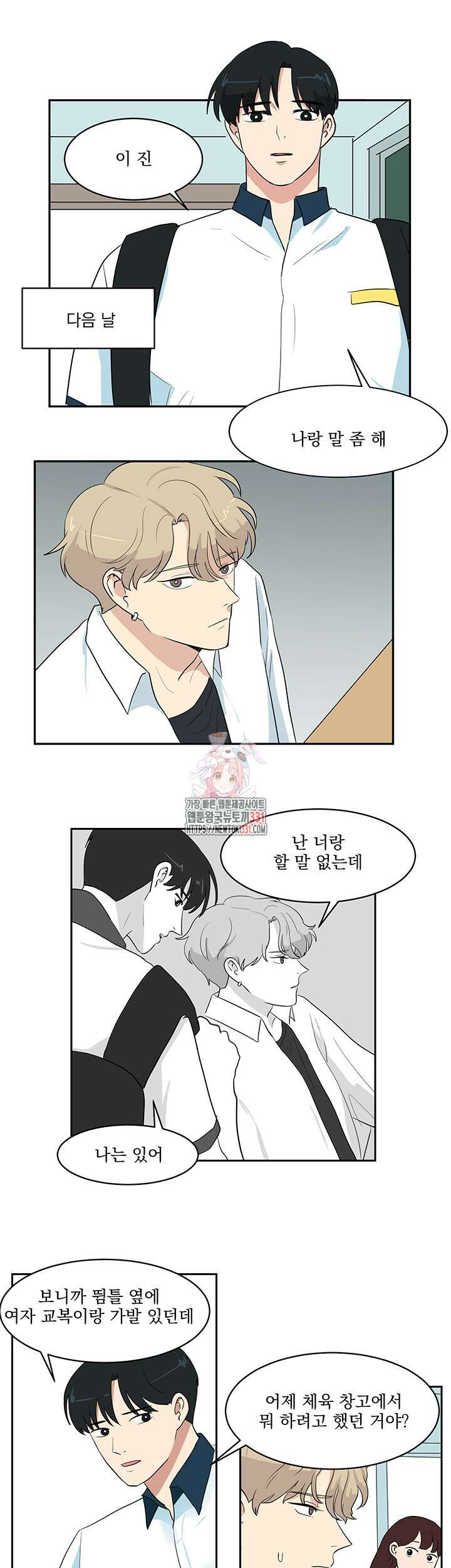 힘내라 여대리 외전 18화 1