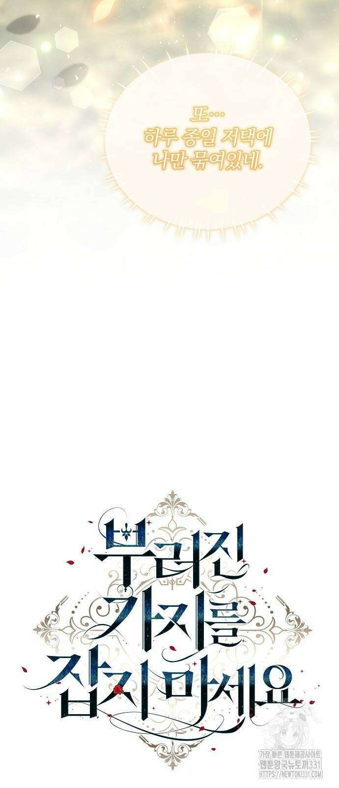 부러진 가지를 잡지 마세요 24화 7