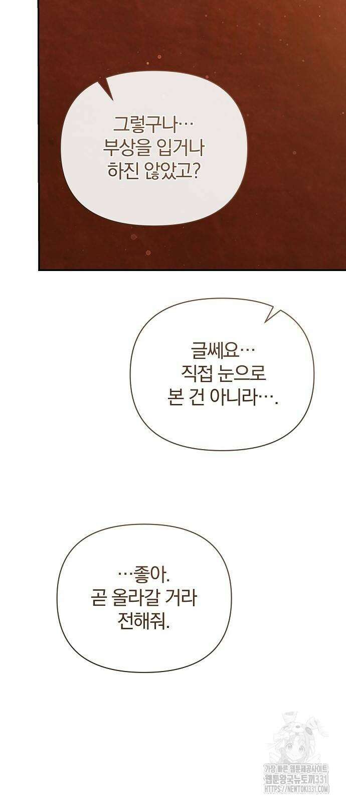 부러진 가지를 잡지 마세요 24화 11