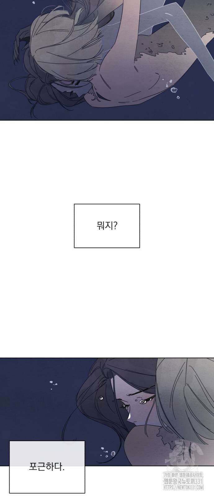 검은 인어 2화 6