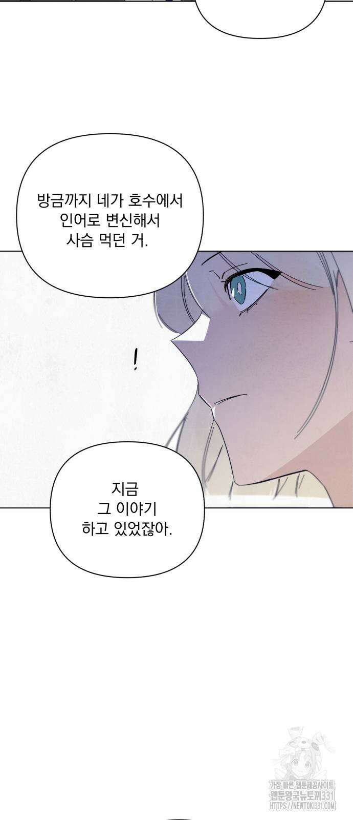 검은 인어 2화 52