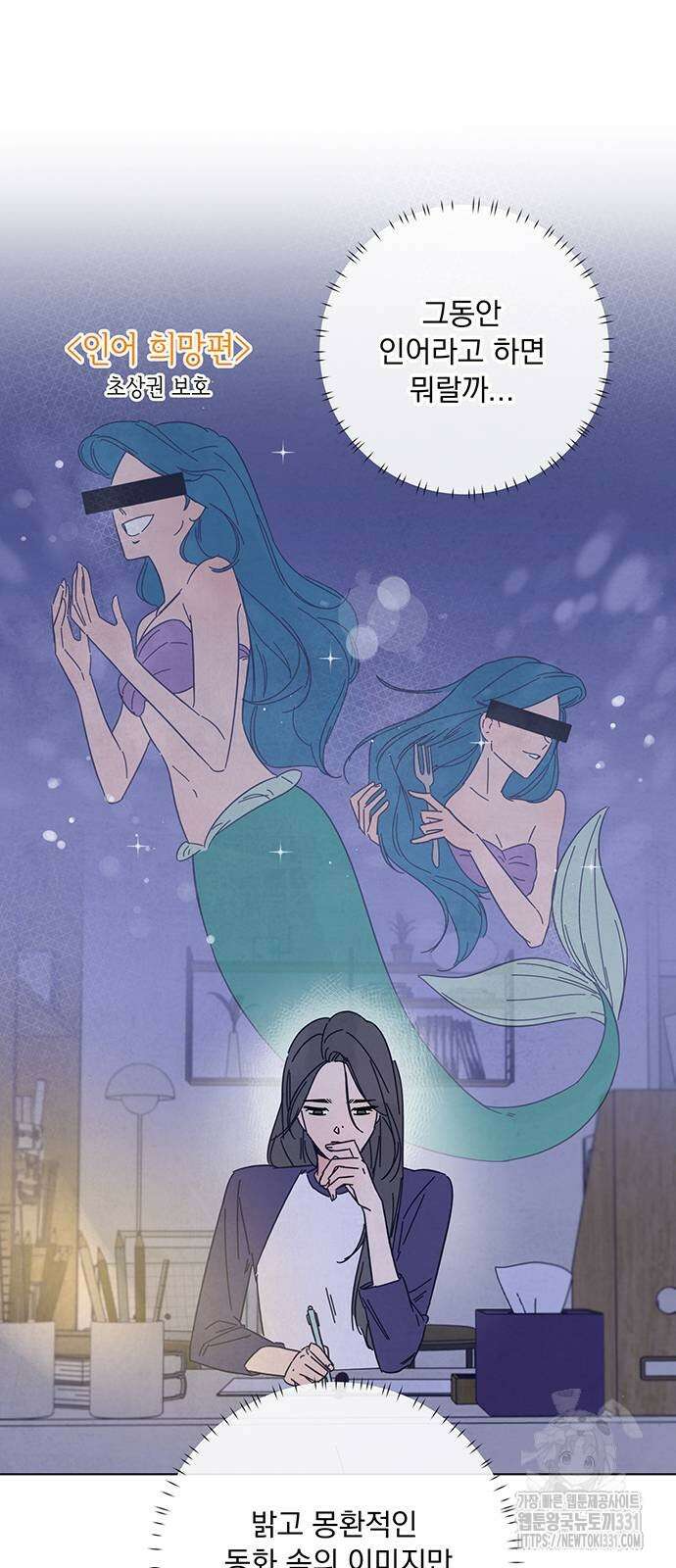 검은 인어 2화 77