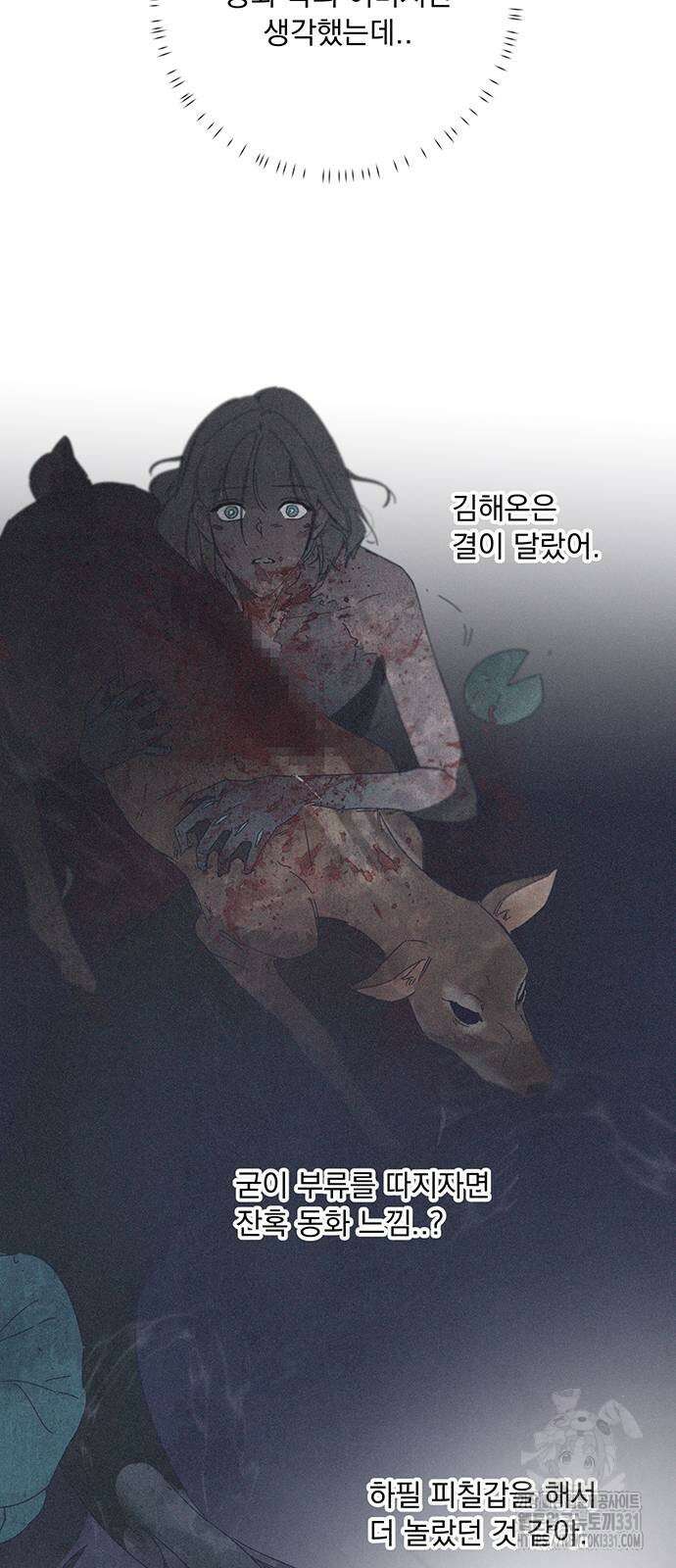 검은 인어 2화 78