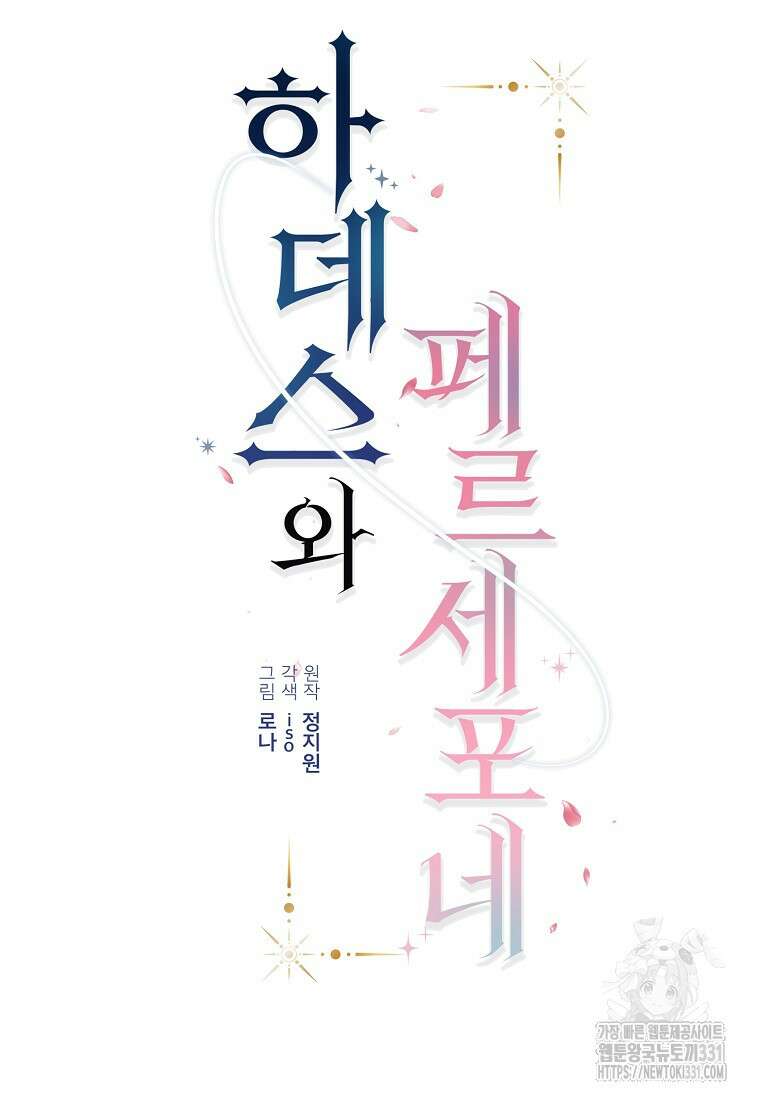 하데스와 페르세포네 11화 11