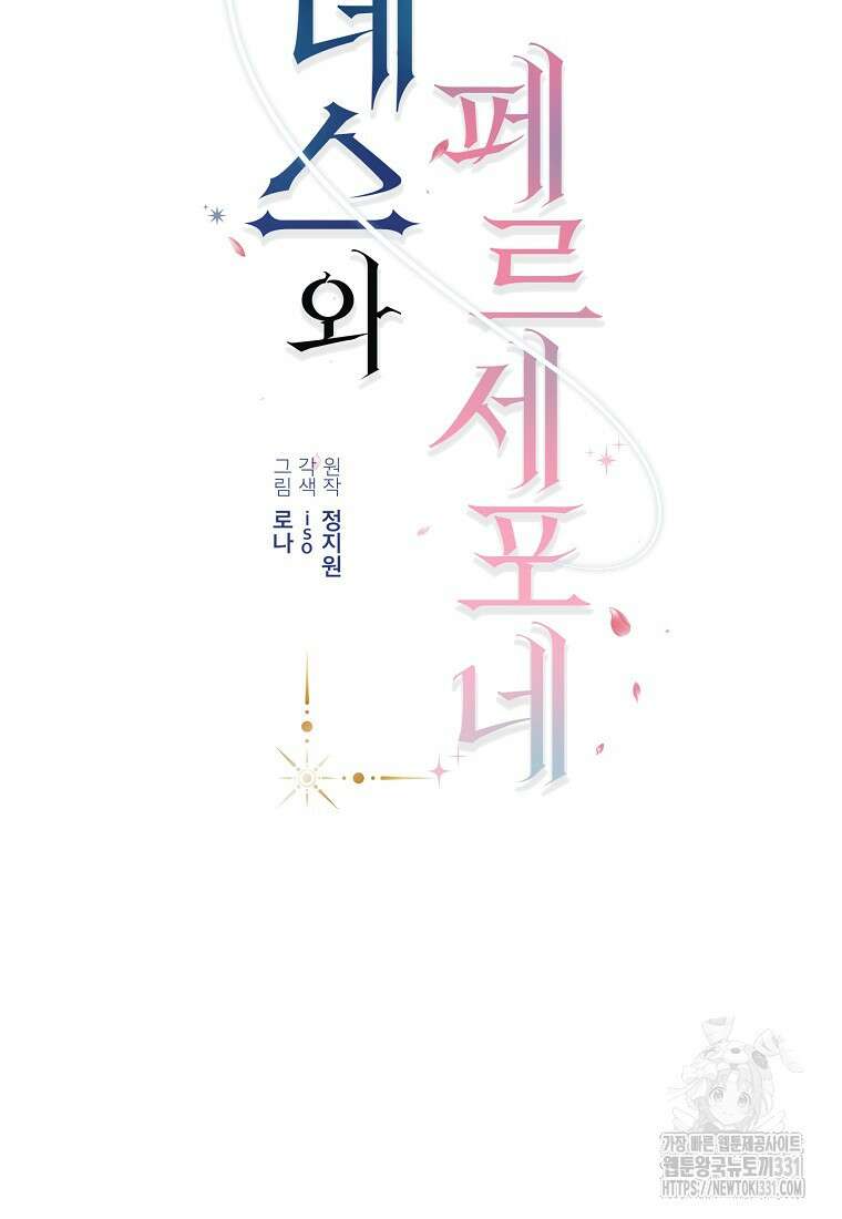 하데스와 페르세포네 15화 11
