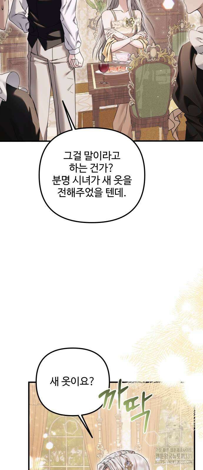 부부의 의무를 원하신다면 2화 부부의 의무를 원하신다면 2화 7