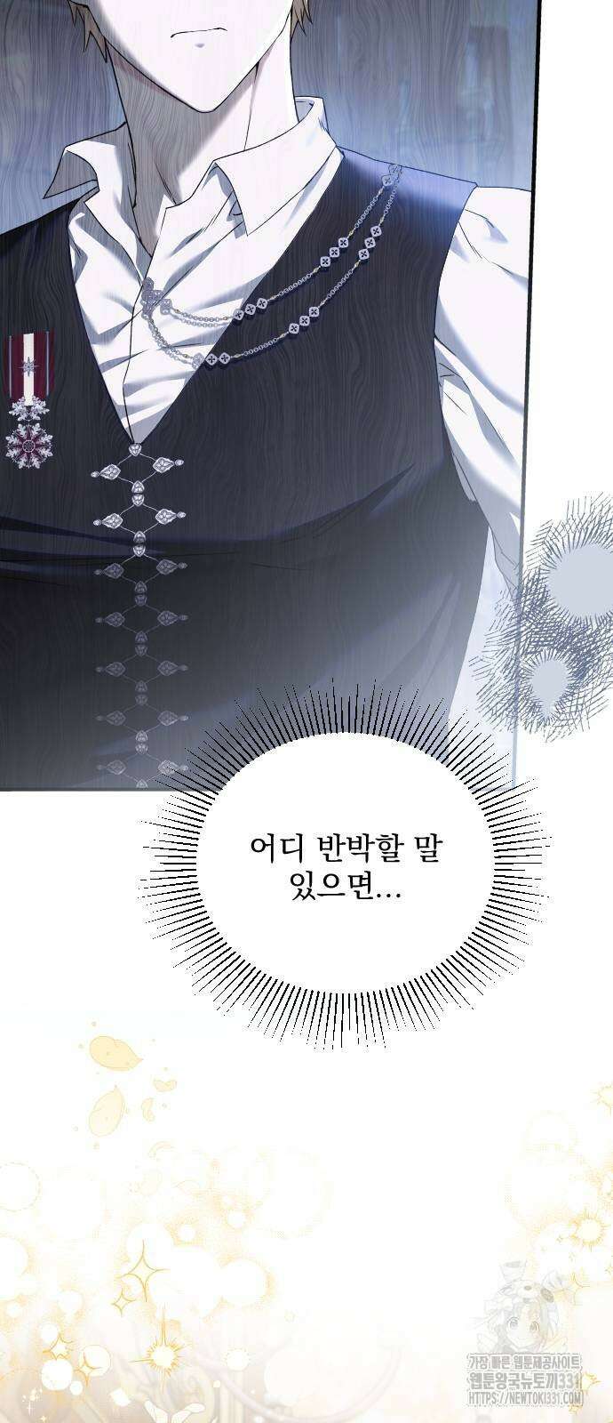 부부의 의무를 원하신다면 2화 부부의 의무를 원하신다면 2화 17
