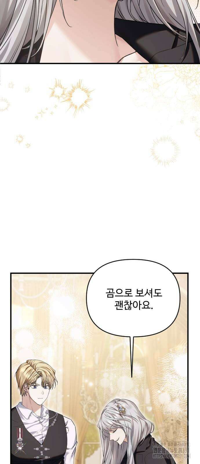 부부의 의무를 원하신다면 2화 부부의 의무를 원하신다면 2화 24