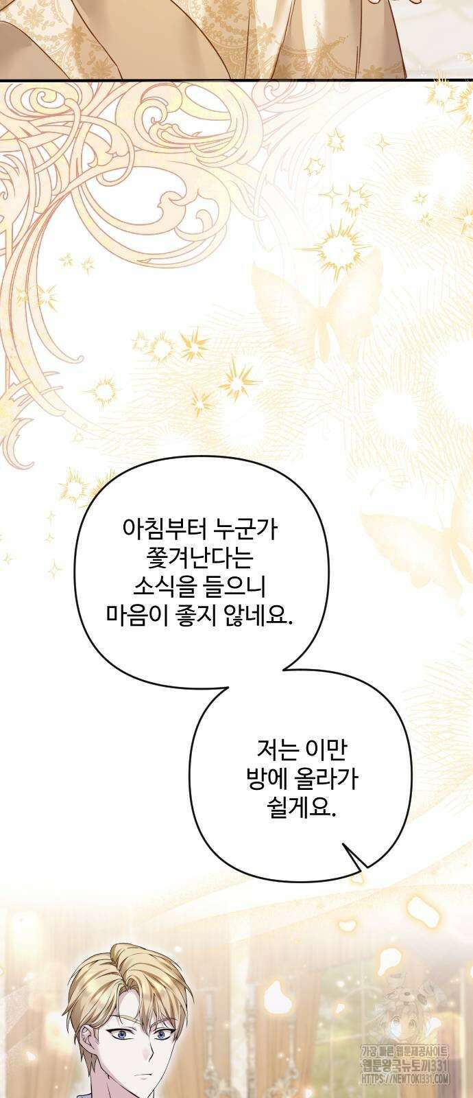 부부의 의무를 원하신다면 2화 부부의 의무를 원하신다면 2화 27